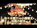 逆水平チョップ祭り　って知ってました？？いい祭りですね。小橋健太vs佐々木健介
