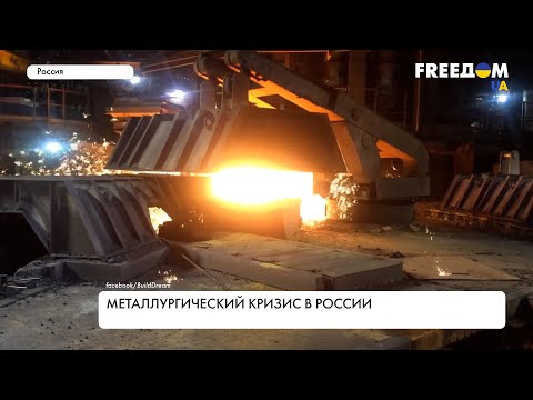 Кризис в российской металлургии. Причины