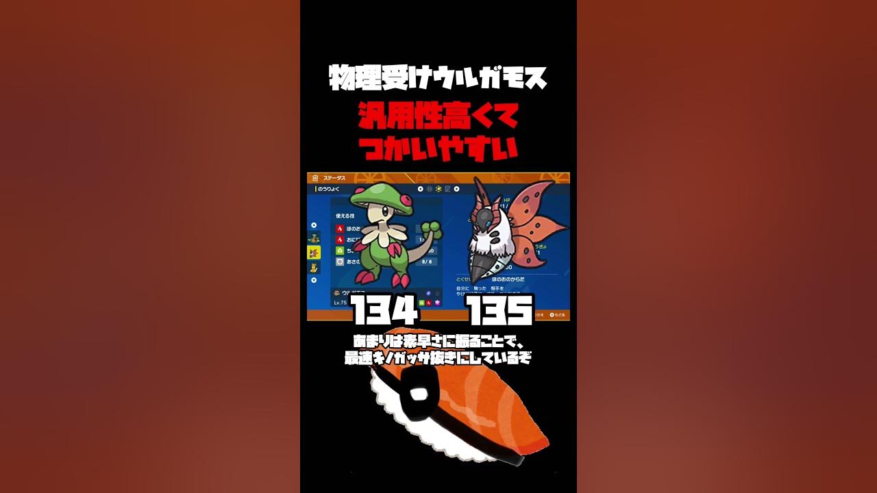 ポケモンsv 物理受けフェアリーウルガモスの紹介 環境に刺さりやすく 物理受け特殊受けにおすすめ スカーレット バイオレット ポケモンsv ポケモンランクマ ウルガモス Youtube