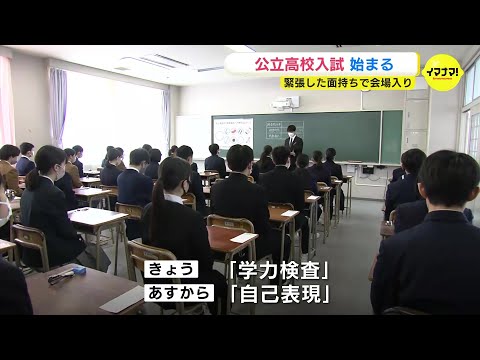 公立高校で入学試験始まる　面談形式の「自己表現」も　広島