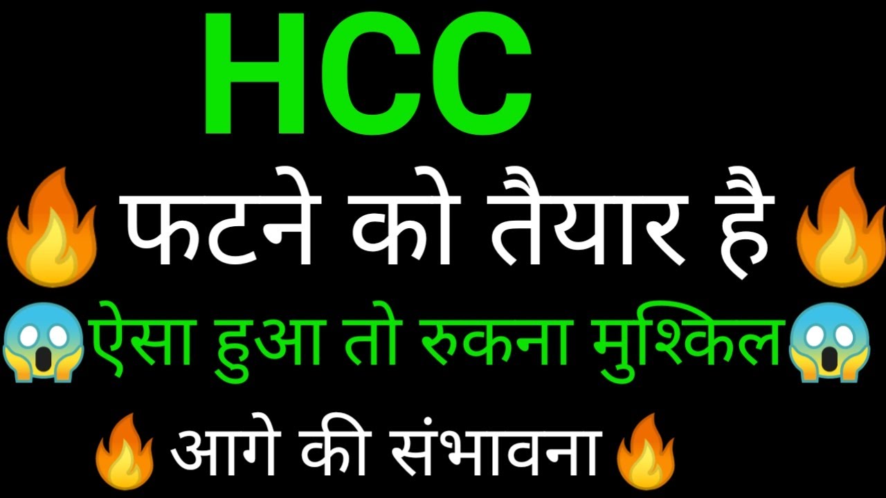 HCC share 🔥✅ | HCC share latest news today | HCC share news today |HCC analysis