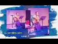 「心こめて愛をこめて」 あみんをcover♪ アコースティックナイト【Salt & Pepper】
