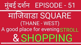 MAJIWADA SQUARE, THANE (WEST)