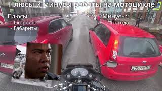Мото-курьер СПБ / Работа на мотоцикле в Яндекс Еде / Работа мечты для мотоциклиста?