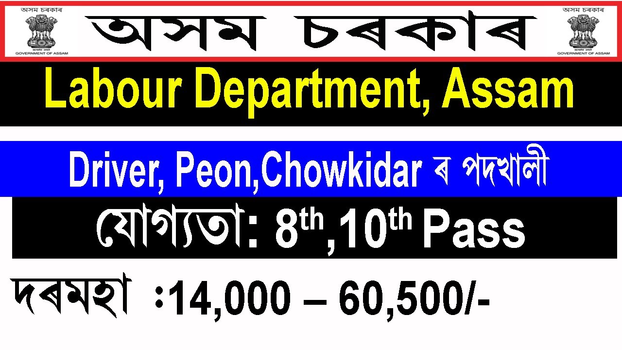 Commissionerate Of Labour, Assam Recruitment 2021 || Assam latest job notification