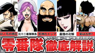 BLEACH】死神の最高峰『零番隊』徹底解説！！ - YouTube