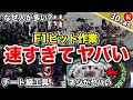 【神業】F1のピット作業がなぜ2秒で終わるのか？徹底解説
