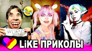ЛУЧШИЕ ВИДЕО ЛАЙК 2019 Подборка | ПРИКОЛЫ Like Самые Няшные и Прикольные Видео ЛУЧШИЕ ВИДЕО ЛАЙК 2019 Подборка | ПРИКОЛЫ Like Самые Няшные и Прикольные Видео