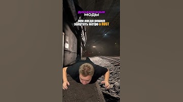 Ох уж это метро #rust #раст #растприколы #milkisbtw