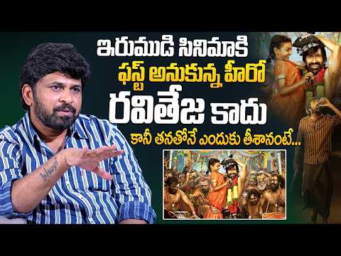 ఏ ఆడపిల్లకి అన్యాయం జరగకూడదని ఈ సినిమా చేశాం..| Director Shiva Nirvana Emotional Words | Raviteja