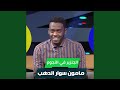 الجنزير في النجوم