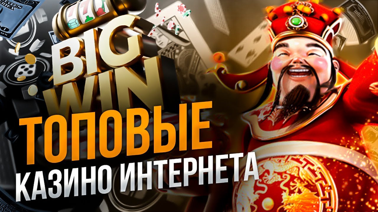10 лучших казино онлайн