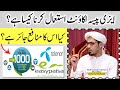 Easypaisa Account Or Uske Minutes Istimaal Karna Jaiz Hai Mufti Rasheed Ahmed IR Official