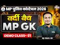 MP Police Constable 2026 वर्दी बैच MP GK Demo Class-01 | By Ram Sir