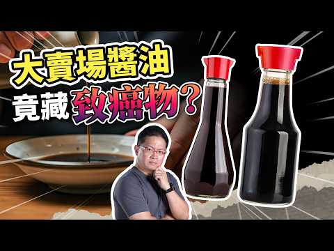 一驗全現形！你喝進去的是高鮮味精還是化學鹽酸？為什麼模範生義美我反而不買？｜#吃這個好不好 #史達魯 ep44