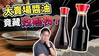 一驗全現形！你喝進去的是高鮮味精還是化學鹽酸？為什麼模範生義美我反而不買？｜#吃這個好不好 #史達魯 ep44