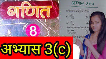 अभ्यास 3(c), subject math, class 8th, up board full solution by savitri mam