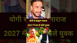 #viral योगी आदित्यनाथ होंगे या अखिलेश..!#yogiadityanath #akhileshyadav #yogi #modi #up