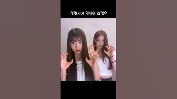 [ izna ] 최정은이 먼저 하자고 했을거 같음 #이즈나 #최정은 #추천