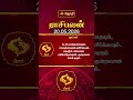 RASIPALAN | இன்றைய மீனம் ராசி நட்சத்திர பலன்கள் 20-05-2026 | rasipalan today in tamil | Jothitv