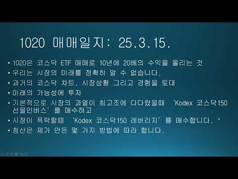25년 3월 매매일지