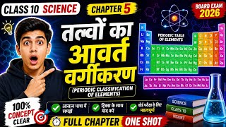 **Class 10 Science Chapter 5 | तत्वों का आवर्त वर्गीकरण FULL Chapter 🔥 | One Shot Revision 