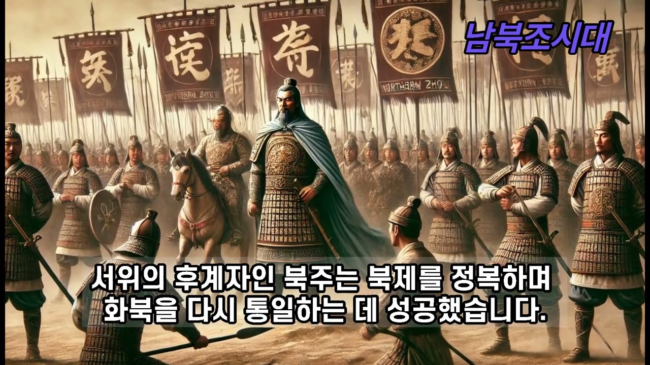 중국 남북조시대