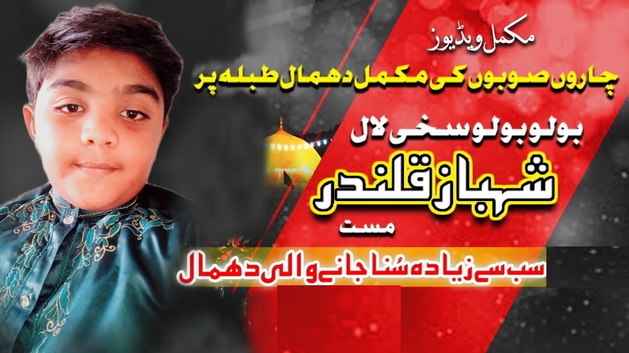 Dhamal Qalandar Pak Pakistani little Boy Playing Tabla instrument 2023