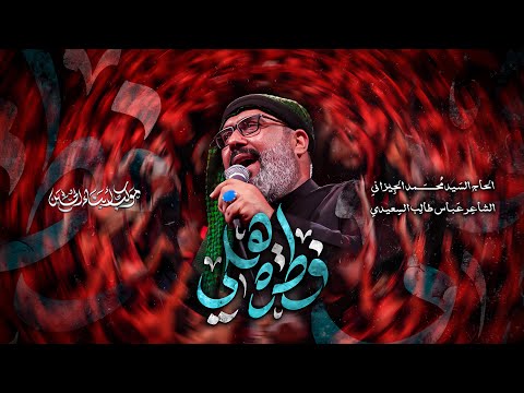 بندرية فطرة هلي الحاج السيد محمد الجيزاني 1447 ه