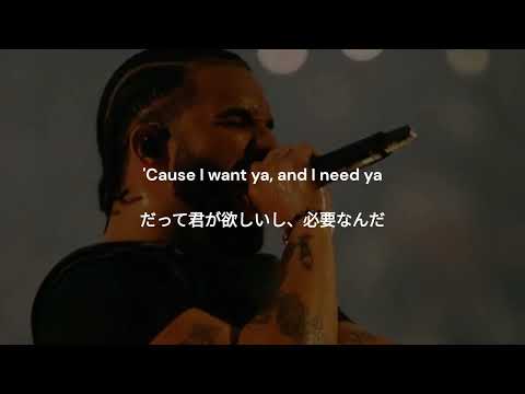 [和訳] Drake - In My Feelings