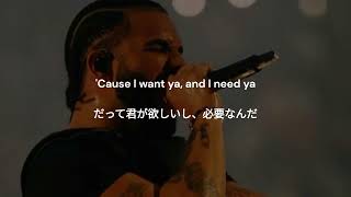 [和訳] Drake - In My Feelings