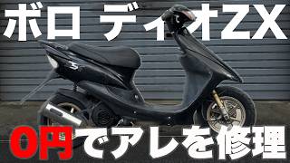 【中古】 スタンダード100（2011年版　2） グーバイク】ホンダ・ライブDio ZX・2ストのバイク検索結果一覧(1
