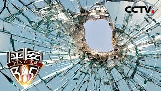 《平安365》我在现场：轻微交通事故为何造成死亡恶果 20190226 | CCTV社会与法