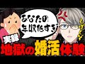 【ザ・ノンフィクション】公務員時代に職場の先輩と婚活パーティに参加したときのかなえ先生の実話…キャリア鑑定女性に専業主婦志望にサクラ女性にモラハラ女性とクセ強婚活女性勢揃い！【Vtuber切り抜き】