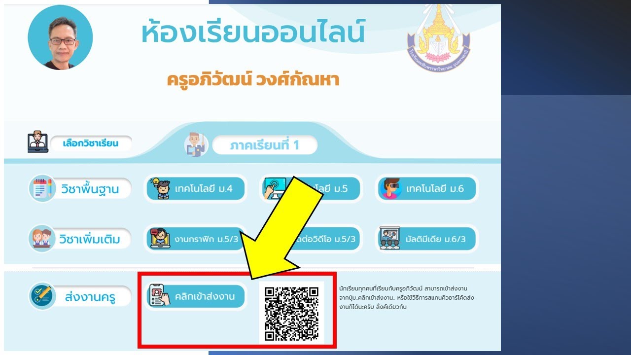 New Google Site การทำปุ่มให้นักเรียนส่งงานทุกรายวิชา และสร้าง QR code