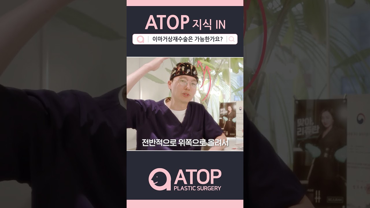 [Эйтоп гоо сайхны эмнэлэг] Дух өргөх мэс засалд ч бас дахин мэс засал байдаг уу?? #shorts