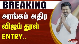 Tvk Vijay கஞசய அதர வடம வஜய.. தள எணடர.. Kanchipuram Vijay Speech Tvk