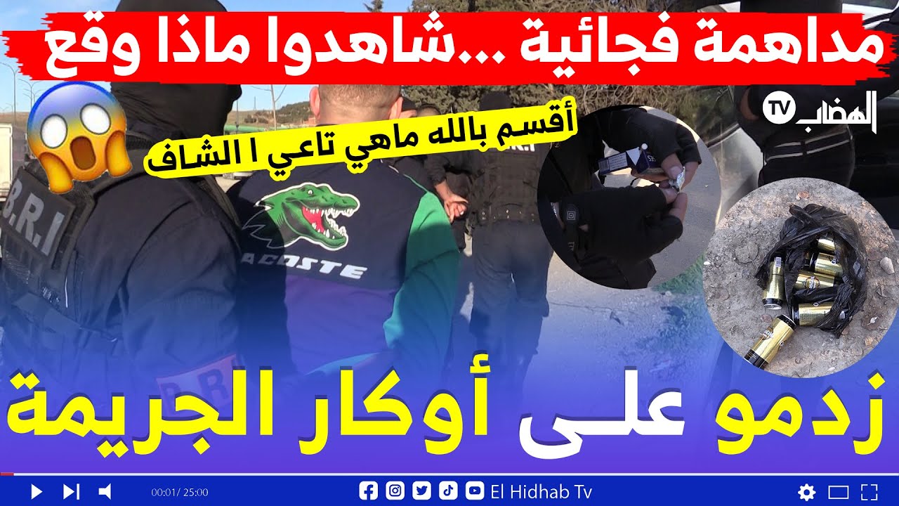 في مداهمة هوليودية قوية🔥🔥 للشرطة والدرك بسطيف عشية نهاية السنة...شوفو واش لقاو !😱