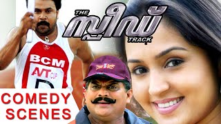 Dileep Latest Comedy 2018 | Speed Track Movie Comedy Scenes | Salim Kumar | Jagathy Sreekumar