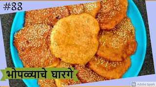 How to make Sweet Pumpkin Poori | kaddu ki poori | How to make Bhoplyache gharge | भोपळ्याचे घारगे