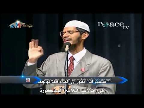 هل تفسير النصارى لعقيدة الثالوث صحيح علمياً ؟ د ذاكر نايك Dr ZakirNaik