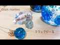 【 UVレジン】クラックビー玉でペンダント＆ハーバリウム✨resin accessory/crack marbles