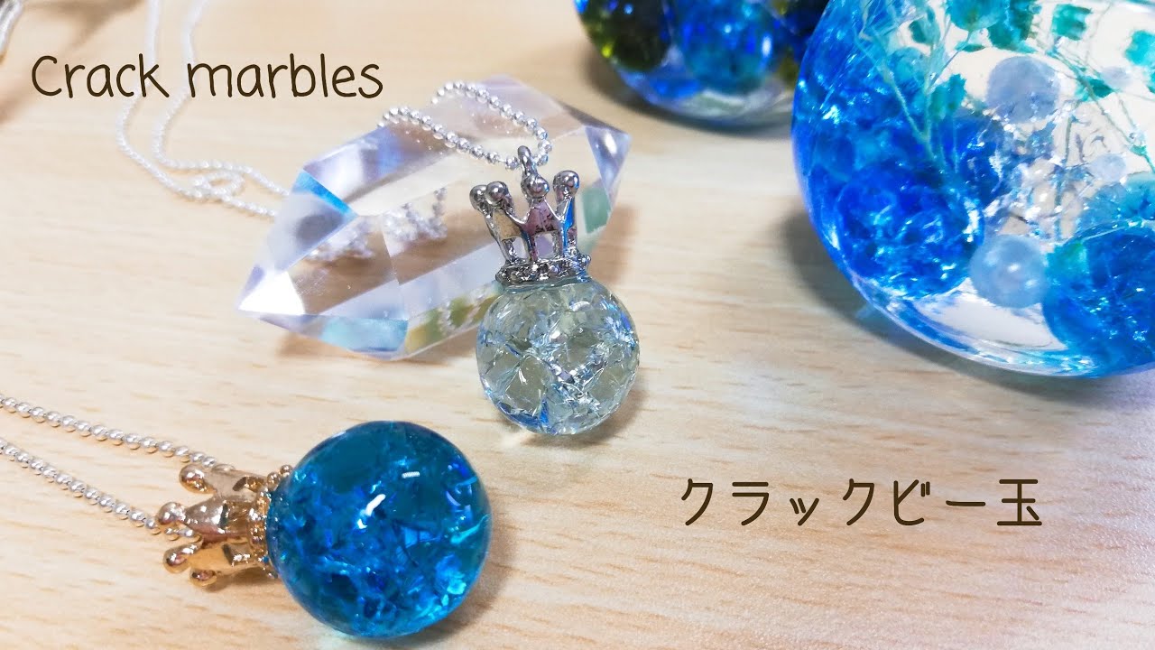 Uvレジン クラックビー玉でペンダント ハーバリウム Resin Accessory Crack Marbles Youtube