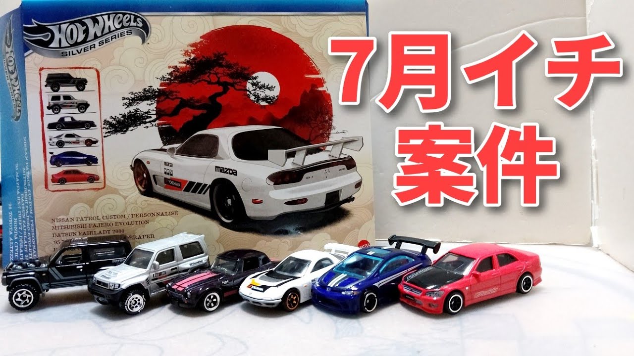 July's Best】Hot Wheels Streets of Japan Multi-Pack of All