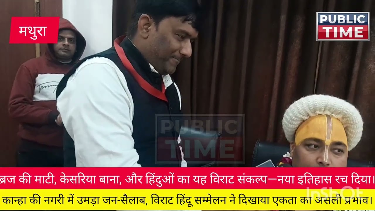 @hindusammelan मथुरा-वृंदावन 