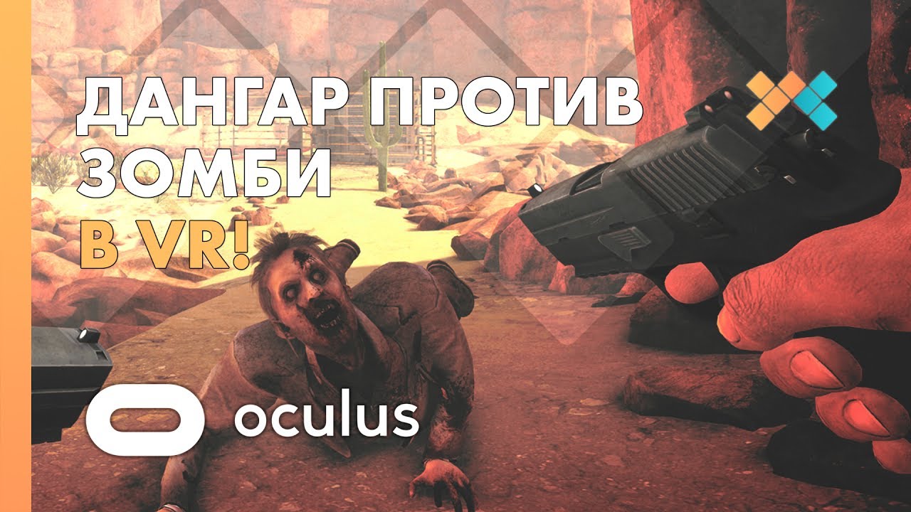 ЛУЧШИЙ ЗОМБИ SURVIVAL 🤠 Arizona Sunshine: Oculus Rift CV1