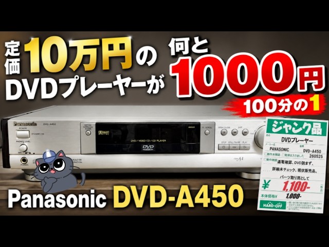 Retailing for $1,000] I Got a Panasonic DVD-A450 for Just $10