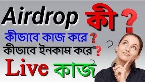 How to Airdrop | Airdrop কি? | How to join Telegram Bot | How to join any Airdrop