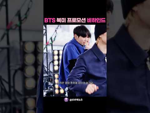BTS 북미 프로모션 비하인드 꿀잼 모먼트 완벽 분석
