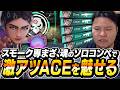 スモーク専”まざ”、魂のソロコンペで激アツACEを魅せます!!【まざー3 VALORANT】